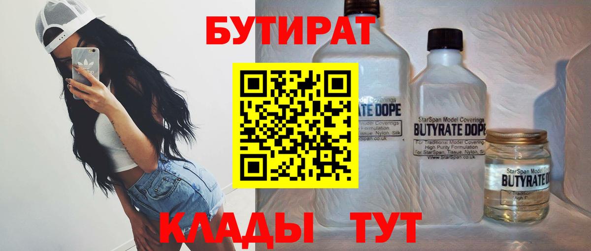 Бутират 1.4BDO Унеча