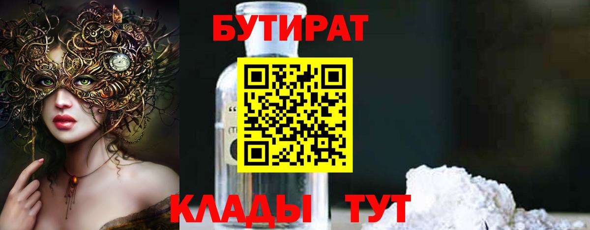 Бутират оксана  Вход с VPN  Унеча 
