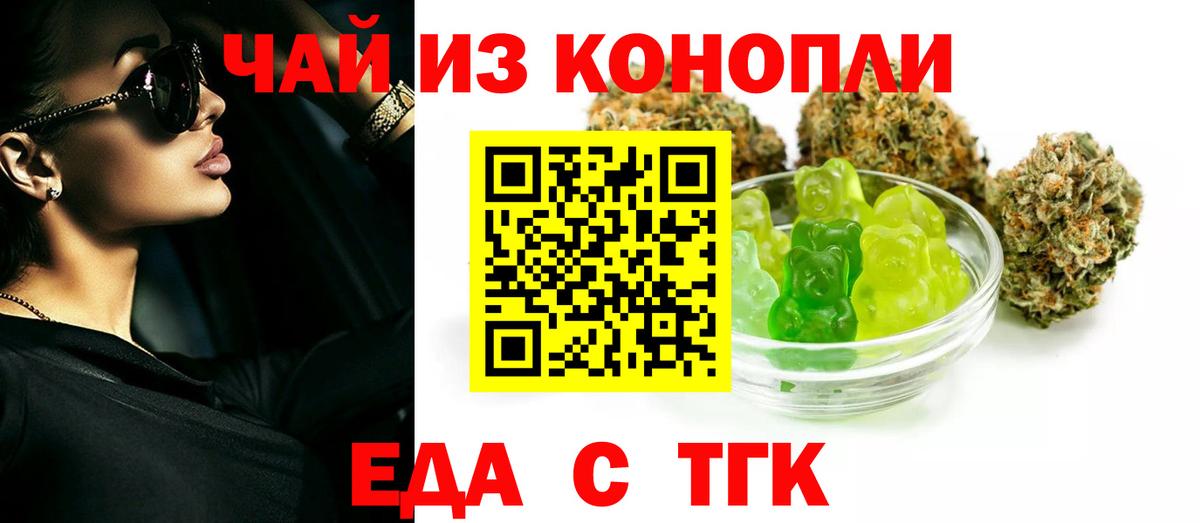 Печенье с ТГК конопля  Вход с VPN  Унеча 