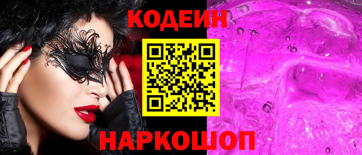 Codein напиток Lean (лин)  Вход с VPN  где купить наркоту  Унеча 