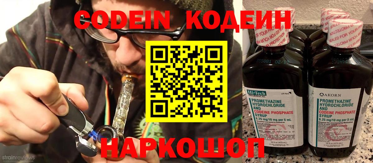 Кодеиновый сироп Lean Purple Drank Унеча