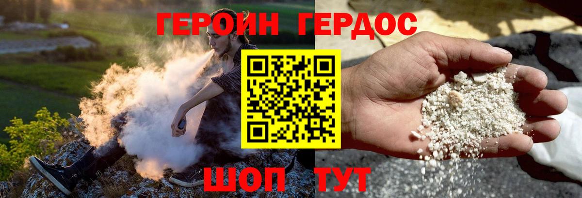 ГЕРОИН VHQ Унеча