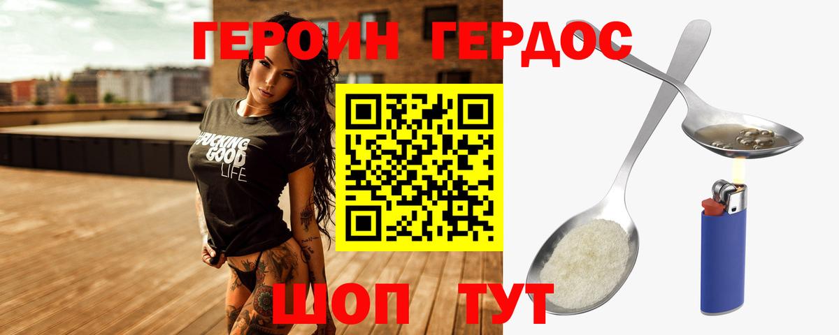 ГЕРОИН Heroin  Вход с VPN  Унеча 