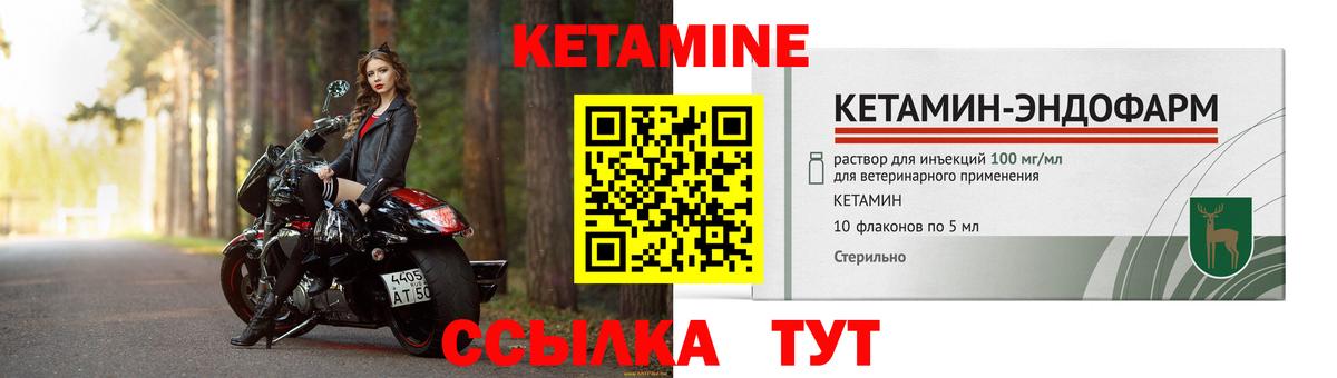 КЕТАМИН VHQ Унеча