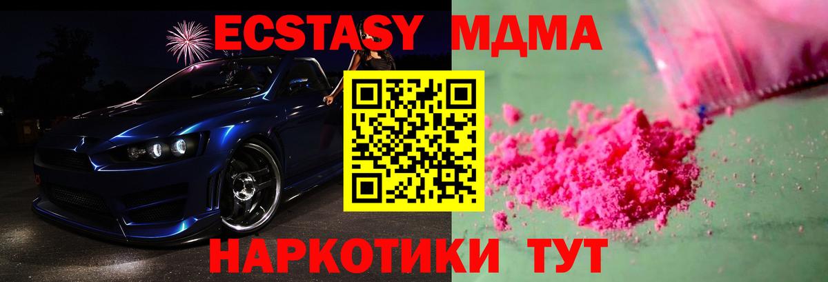 MDMA  Вход с VPN  MDMA Molly  Унеча  МДМА молли 