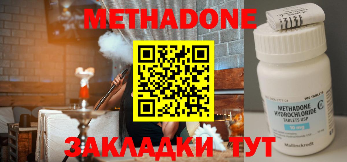 Метадон мёд Унеча