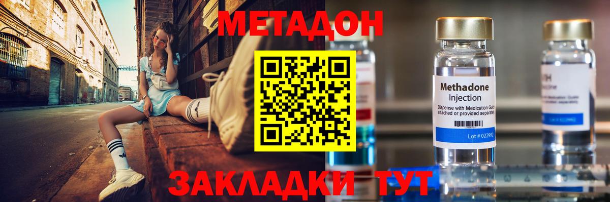 Унеча  МЕТАДОН мёд  МЕТАДОН кристалл  Вход с VPN 