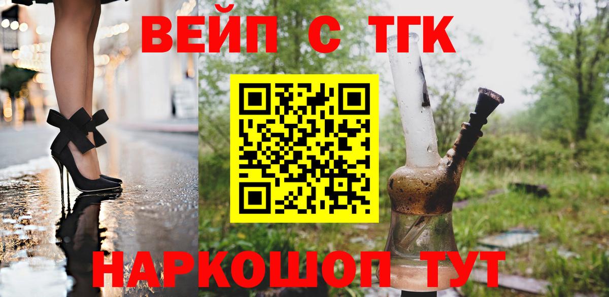 ТГК концентрат  Вход с VPN  блэк спрут вход  ТГК вейп  Унеча 